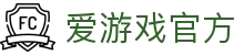 爱游戏-官方认证平台，稳定安全值得信赖